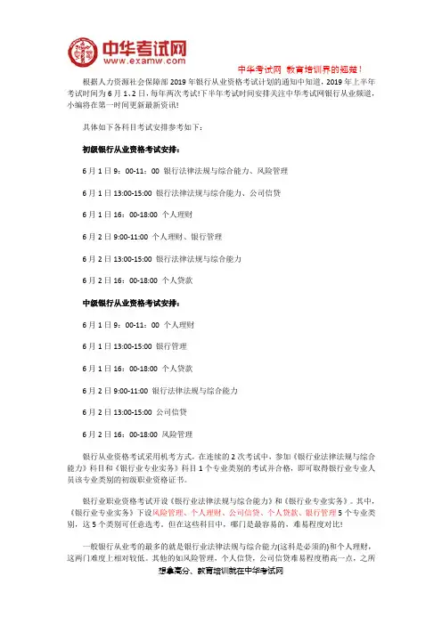 2019年上半年银行从业资格考试时间