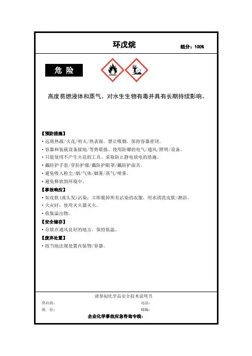 环戊烷 安全标签