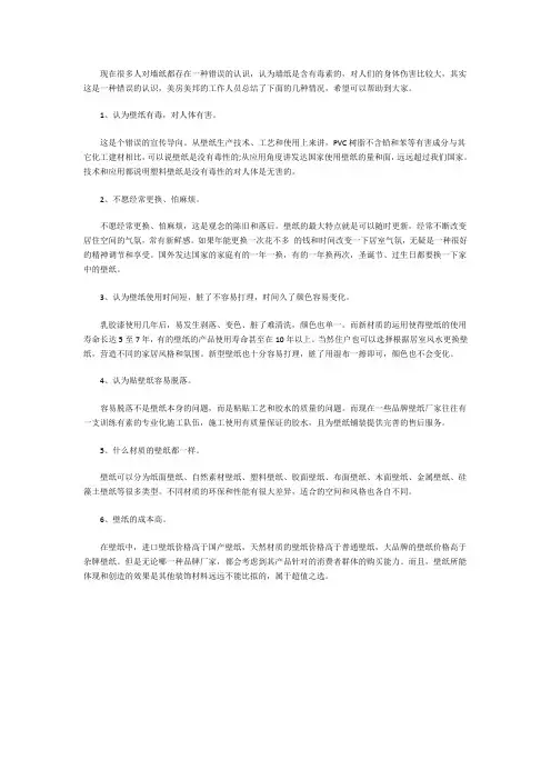 墙纸对身体有没有害处