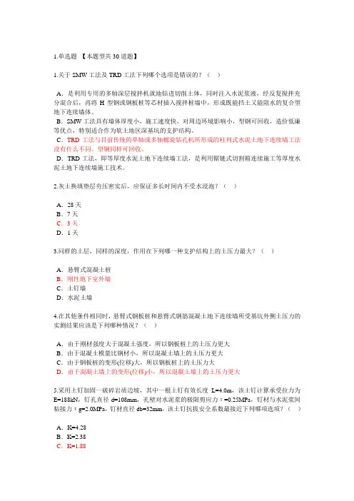 全国注册咨询师地基处理及桩基技术试卷 86
