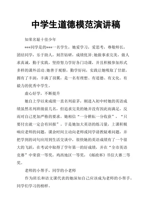 中学生道德模范演讲稿