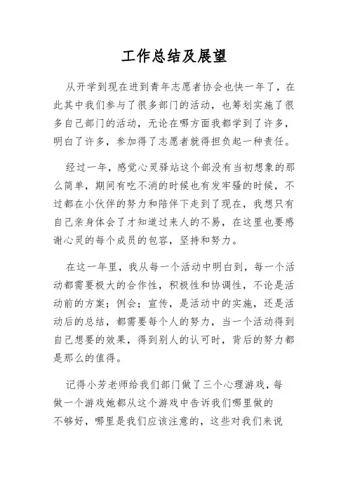 工作总结及展望 2