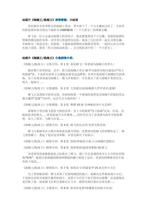 《海贼王航海王》分集剧情介绍(1-150全集)
