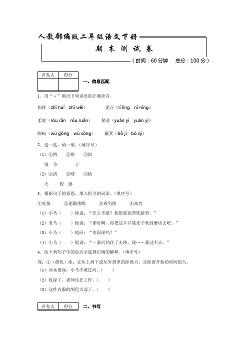 部编版二年级下册语文《期末考试试卷》附答案