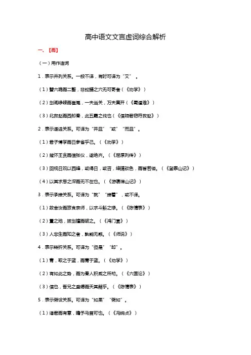 高中语文文言虚词综合解析