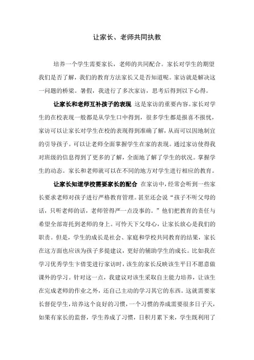 暑期家访手记