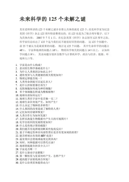 未来科学的125个未解之谜