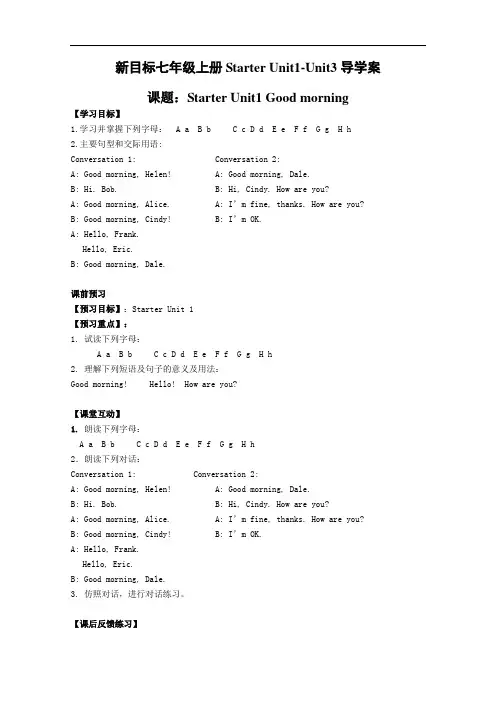 【初中英语】英语七年级上册Starter Unit1-Unit3导学案 人教版