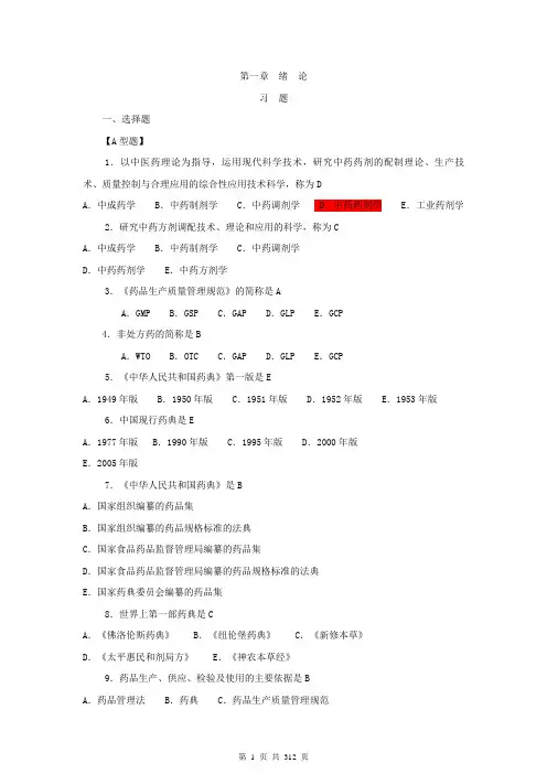(完整版)药剂学习题集及答案-全 2