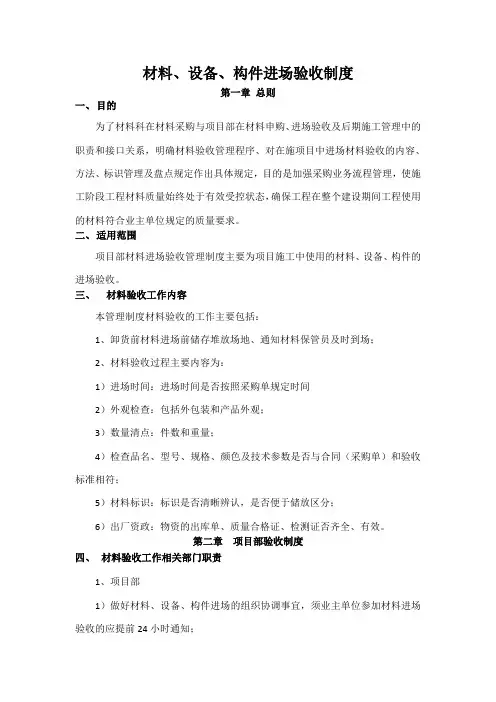 材料、设备、构件进场验收制度