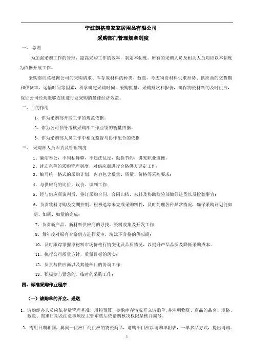 采购管理规章制度 2