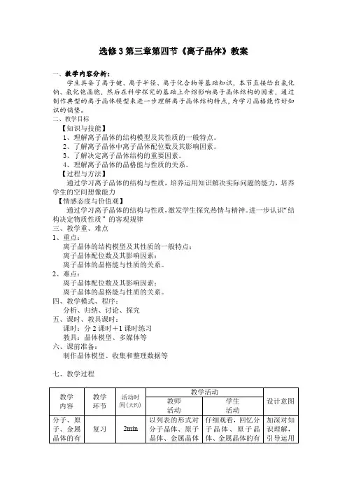 离子晶体教案