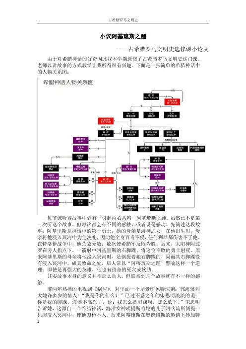 小议阿基琉斯之踵