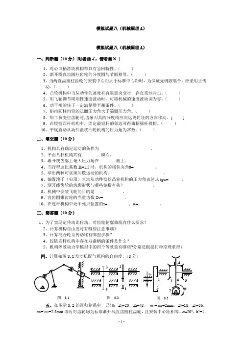 机械原理_试题及答案