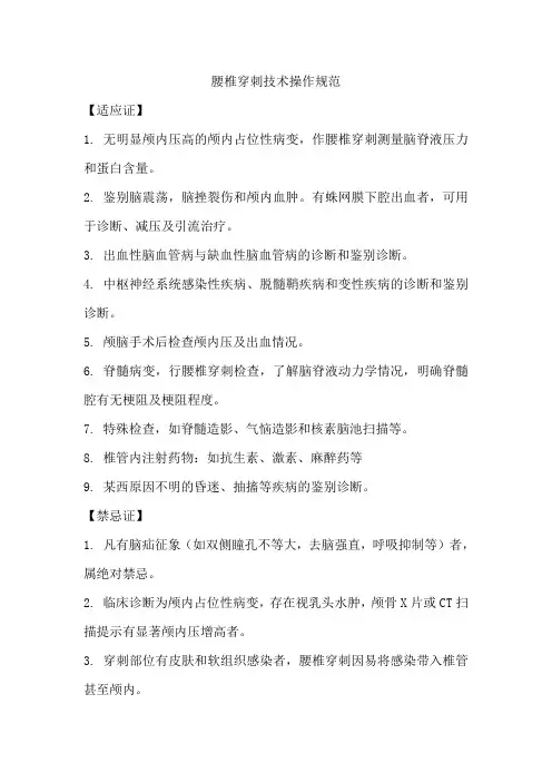 腰椎穿刺技术操作规范