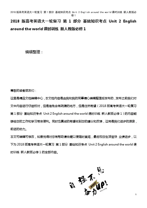 高考英语大一轮复习 第1部分 基础知识考点 Unit 2 English around the wo