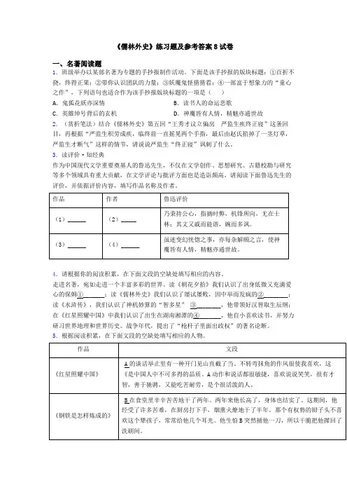 《儒林外史》练习题及参考答案8试卷