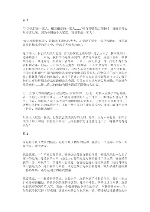 我们是一家人作文10篇