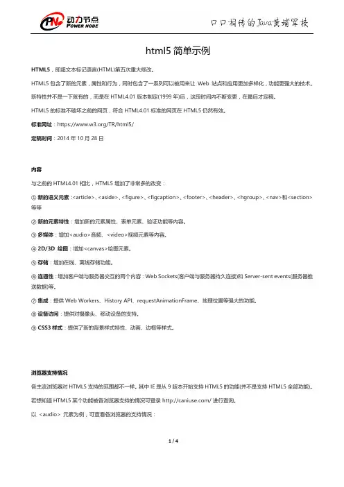 html5简单示例