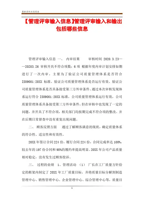 【管理评审输入信息】管理评审输入和输出包括哪些信息