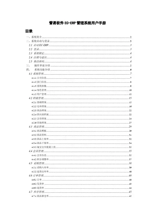 管易 EC-ERP软件说明书