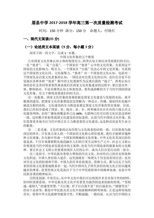 高三语文第三次月考试题