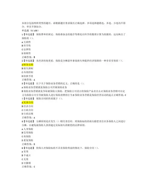 保代高管考试题(保险原理)