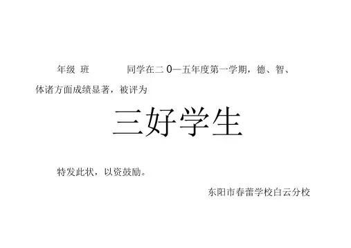 学生奖状模板(可打印) 2