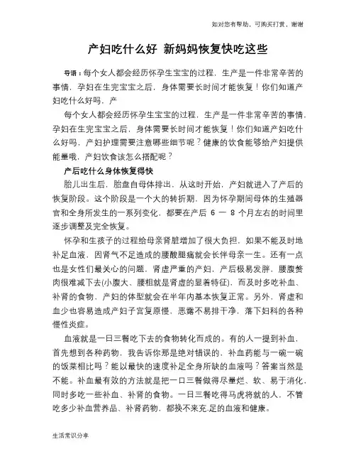 产妇吃什么好 新妈妈恢复快吃这些
