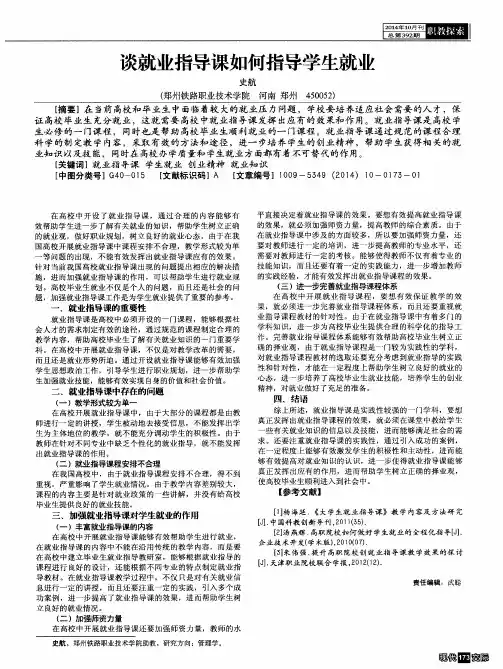 谈就业指导课如何指导学生就业