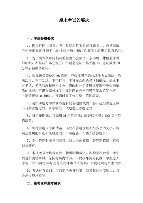 期末考试的要求