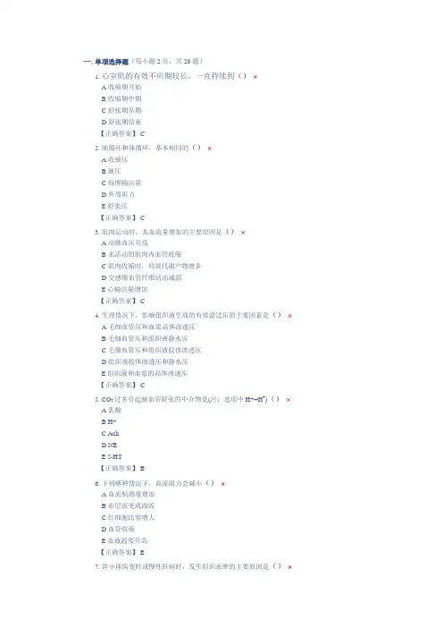 动物生理学第7章：循环系统