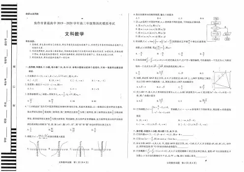 2020届河南省焦作市普通高中高三下学期四模考试数学(文)试卷及答案