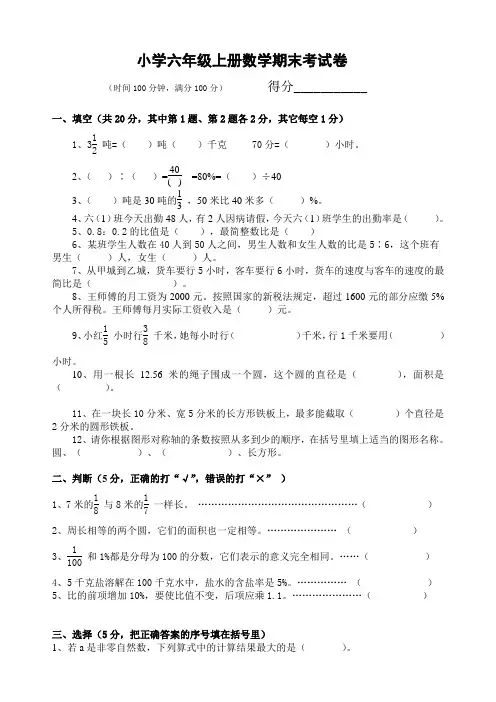 最新人教版数学六年级上册期末学业水平测检卷(附答案)