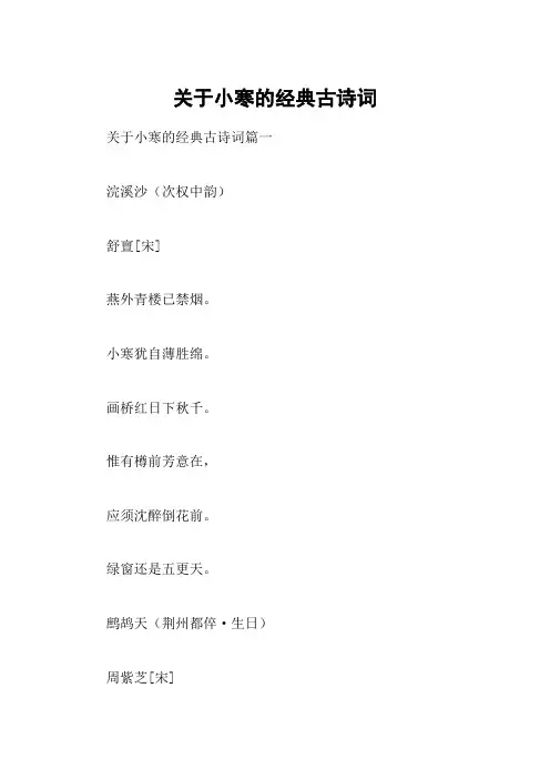 关于小寒的经典古诗词