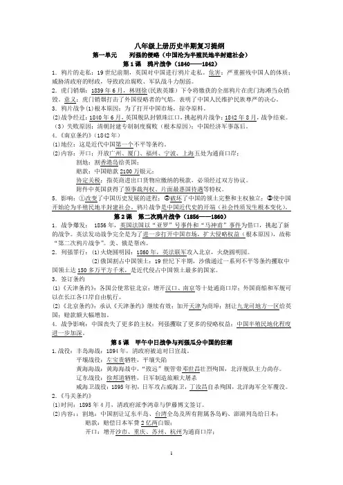 八年级上册历史半期复习提纲