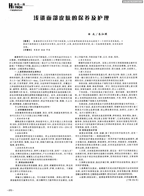 浅谈面部皮肤的保养及护理