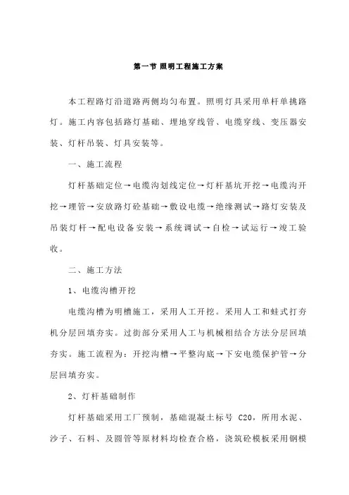 照明工程施工方案 2