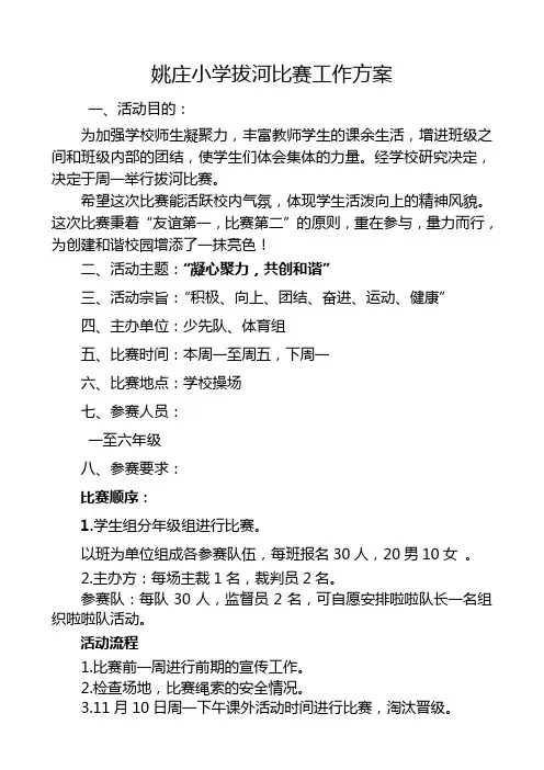 拔河比赛秩序册