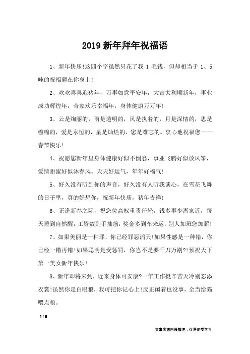 2019新年拜年祝福语_节日祝福短信