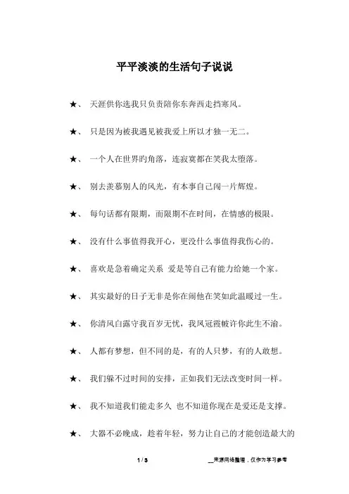 平平淡淡的生活句子说说