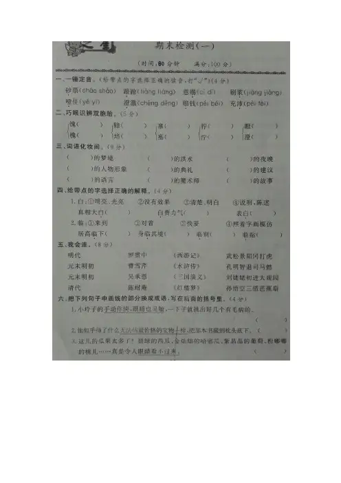 五下语文期末考试卷