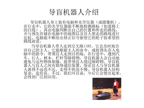 导盲机器人介绍