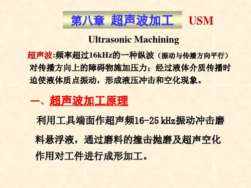 超声波加工