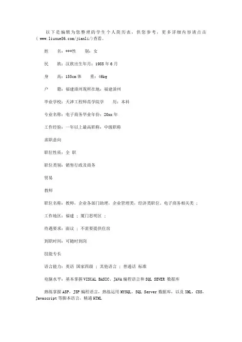 学生个人简历表