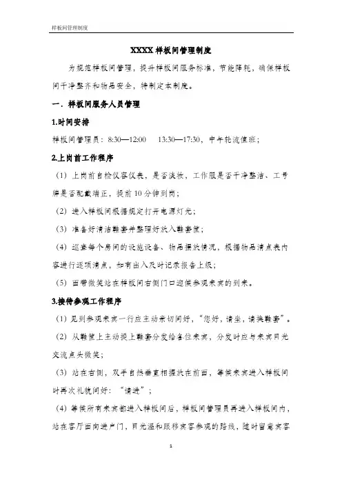 样板间管理制度