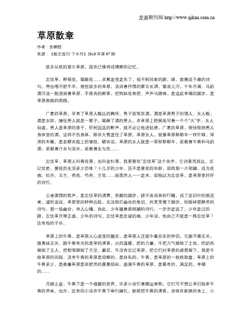 草原散章