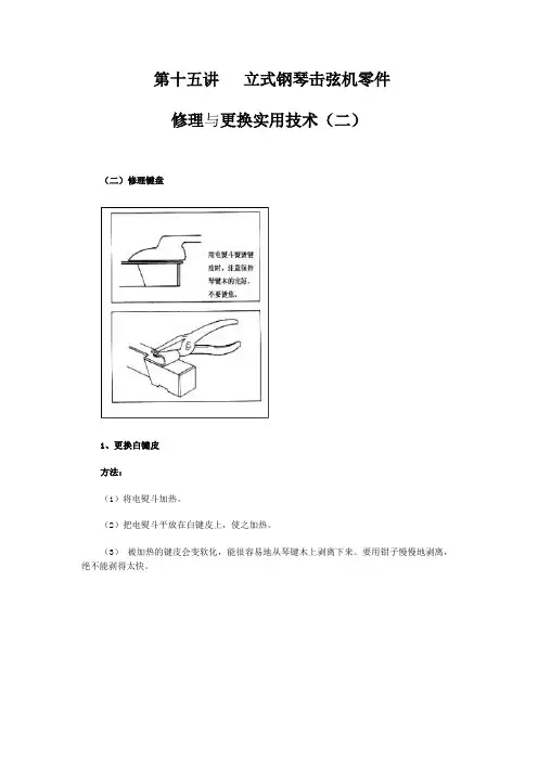 第十五讲  立式钢琴击弦机零件(1)