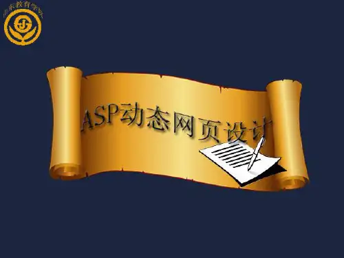 ASP动态网页设计与实现-源代码