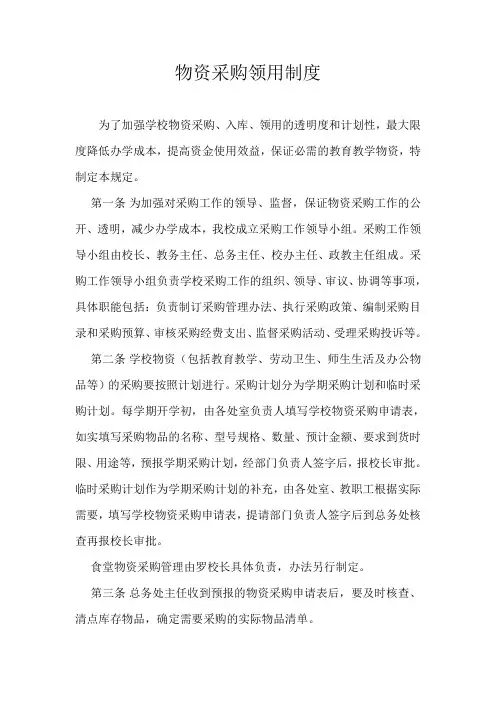学校物资采购、入库、领用